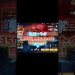 鬼滅ガチャ無料50連回してみた結果 #荒野行動 #荒野鬼滅の刃コラボ