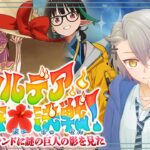 【 #FGO 初見攻略】2026夏イベント開幕！今年の夏、一緒に冒険しよう！【 #fgo配信 /初見歓迎】