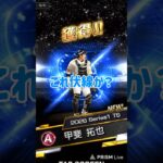 【プレスカ#23】TS第5弾累計開封！ #プロスピa #プロスピ #プレミアムスカウト #リア球