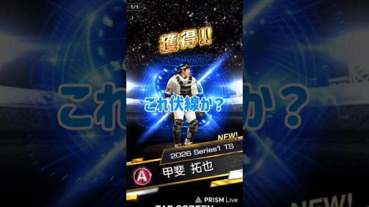 【プレスカ#23】TS第5弾累計開封！ #プロスピa #プロスピ #プレミアムスカウト #リア球