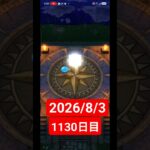 【ドラクエウォーク】永遠のビギナー男のデイリーガチャ2026/8/3【1130日目】#ドラクエウォーク#ドラクエウォークガチャ#ガチャ動画#おすすめに乗りたい
