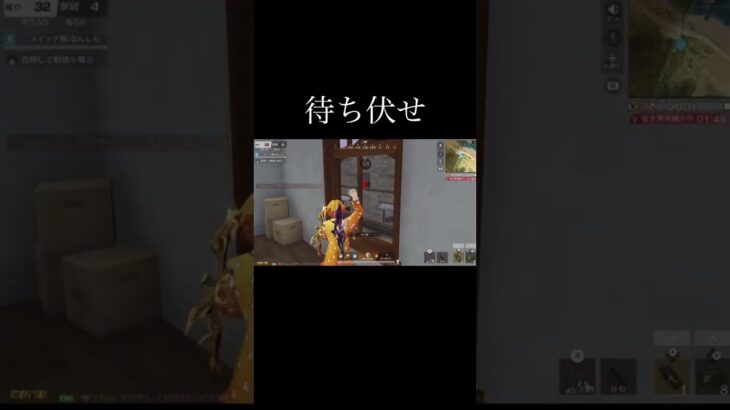 【荒野行動】 待ち伏せ！ #荒野行動 #shorts