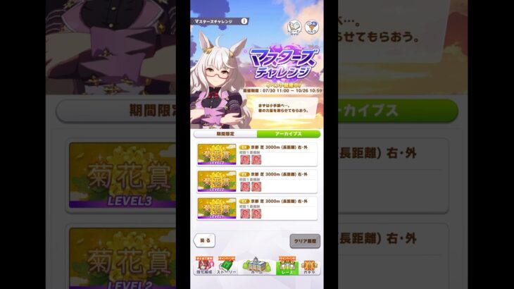 マスターズチャレンジ – ビワハヤヒデ　#ウマ娘 #ウマ娘プリティーダービー #ビワハヤヒデ #biwahayahide #琵琶晨光