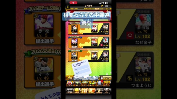 #ぷろすぴ #プロスピa #プロスピ #プロスピ交換会