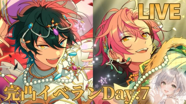 【あんスタ】MELLOW DEAR US vs Valkyrie 完凸までDay.7！1,900万ptくらいまで【イベラン】【実況】