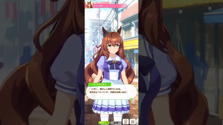 【ウマ娘】育成イベント(マルゼンスキー) #ウマ娘 #umamusume #ウマ娘プリティーダービー