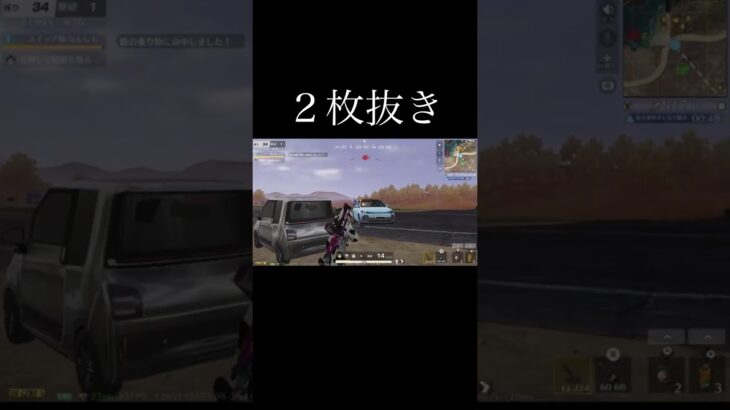 【荒野行動】 ２枚抜き #荒野行動 #shorts