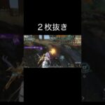 【荒野行動】 ２枚抜き #荒野行動 #shorts