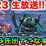 【ドラクエウォーク】デュランダル求めて思いっきりビール飲む。回線チェックも兼ねるマルチタスク配信()