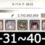[メメントモリ]メインクエスト40章　コルフロ主体攻略　part3(31～45)　#43