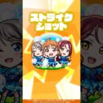 【「ラブライブ！シリーズ」第2弾×モンスト】獣神化・改 渡辺 曜＆高海千歌＆桜内梨子 使ってみた！【新キャラ使ってみた #Shorts｜モンスト公式】