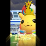 ワールドチャンピオンシップス2026コスピカ！！ #ポケモンgo #pokemongo #pokemongoshorts