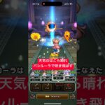 天気のほこら晴れ バシルーラで吹き飛ばす 【ドラクエウォーク】 シャイニング