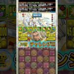 【天穹】『ダイン』×『ダイアモス』編成の火力が高すぎる！！！！ 【パズドラ トランプキングダム】 #パズドラ #shorts