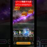【ドラクエウォーク】ゾーン入れば1パン！？錬金百式「怪人編」が一瞬で終わるwww