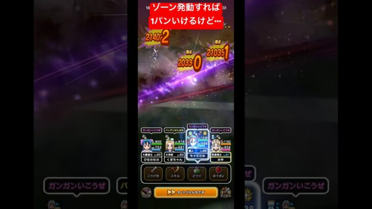 【ドラクエウォーク】ゾーン入れば1パン！？錬金百式「怪人編」が一瞬で終わるwww