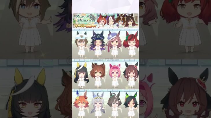Beyond Memories Chibi Umas 🥰 #umamusume #uma #ウマ娘
