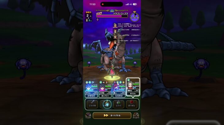 ドラゴンコープス、斬撃ザバ属性で全身全霊斬り #ドラクエウォーク #ドラゴンコープス #全身全霊斬り