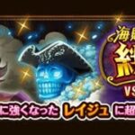 【絆決戦/VSレイジュ/速】新キャラレイリーのみ編成