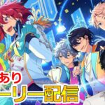 【イヤホン推奨】参加型あり：あんスタにハマった男のストーリー配信：129【 #vtuber 】【 #あんスタ 】【雑談】