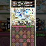【天穹】遅延数足りなくて詰んだ 【パズドラ ダイン ダイアモス トランプキングダム】 #パズドラ #shorts