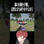 【荒野行動】相手の行動を全て予測するまろwwwww #まろ　#荒野行動　#shorts