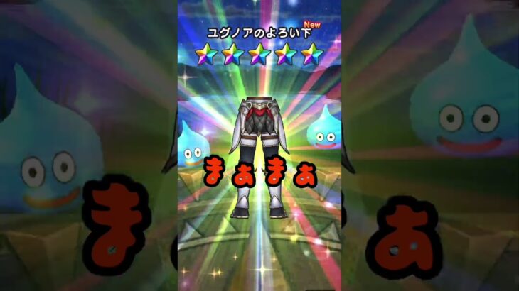 ドラクエウォーク　無課金勢のガチャのリアル