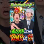 【モンスト】そんなこと無いだろ笑笑#shorts #ショート動画 #ytshorts#モンスト #モンスターストライク #ガチャ#モンストガチャ #爆死 #神引き#ゲーム実況 #スマホゲーム