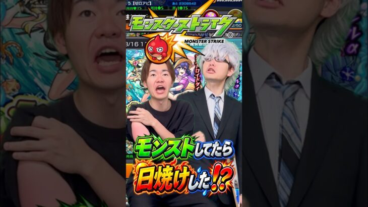 【モンスト】そんなこと無いだろ笑笑#shorts #ショート動画 #ytshorts#モンスト #モンスターストライク #ガチャ#モンストガチャ #爆死 #神引き#ゲーム実況 #スマホゲーム
