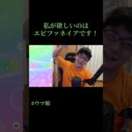 私が欲しいのは…エピファネイアです！【ウマ娘 プリティーダービー 5.5周年ガチャ】 #shorts
