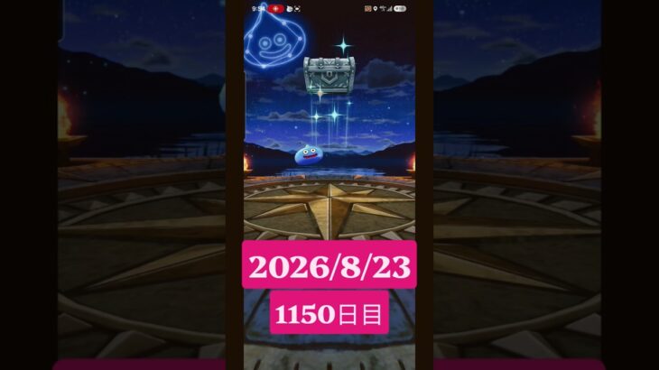 【ドラクエウォーク】永遠のビギナー男のデイリーガチャ2026/8/23【1150日目】#ドラクエウォーク#ドラクエウォークガチャ#ガチャ動画#おすすめに乗りたい