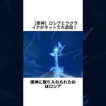 【原神】ロシアとウクライナがネットで大激突！#原神#スネージナヤ #おすすめ #フォートナイト#ゲーム実況