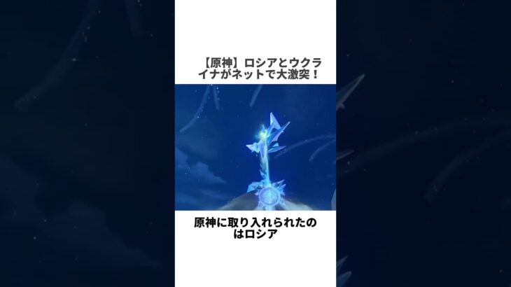 【原神】ロシアとウクライナがネットで大激突！#原神#スネージナヤ #おすすめ #フォートナイト#ゲーム実況