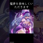 【原神】無凸無餅で何でこんなにダメージ出る？