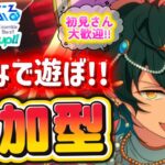 【あんスタ】「Stranger’s Sun」交えて皆であんライしよう！🌟初見様大歓迎✨【あんライ参加型 第192回】コメント欄にタイムスタンプあり
