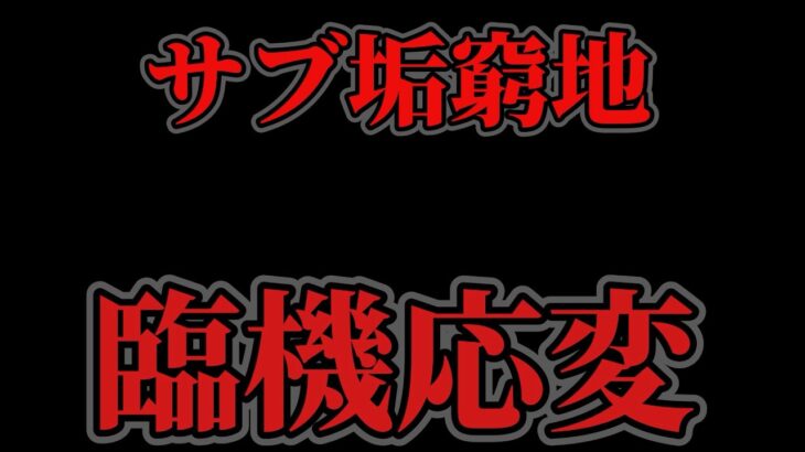 【トレクル】海賊祭グランドパーティ３日目！サブ垢はリーダー臨機応変に戦うしかないのか。