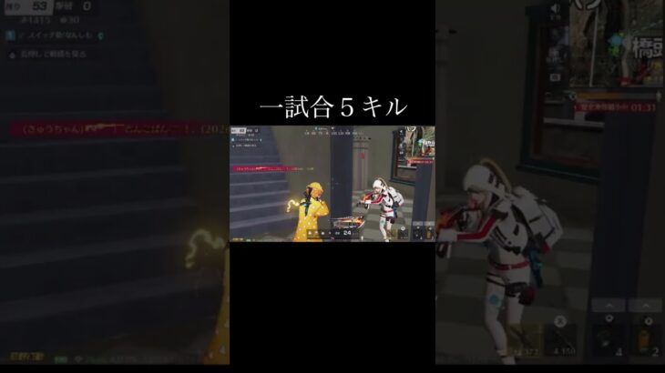 【荒野行動】 一試合5キル #荒野行動 #shorts