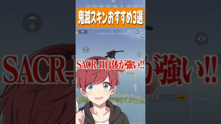 【荒野行動】鬼滅コラボスキンおすすめ3選!!! #まろ　#荒野行動　#shorts 　#鬼滅の刃