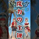 【ドラクエウォーク】常夏の魔王子　魔力の宝鞭はこんな武器⁉︎ #dqw #ドラクエウォーク #ドラクエ