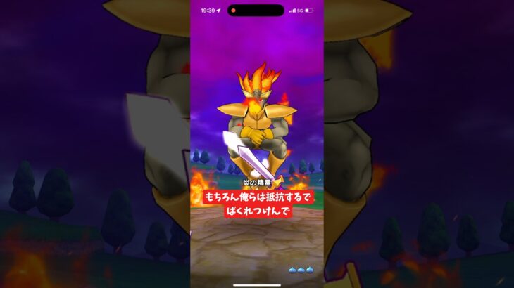 炎の精霊をばくれつけんでワンパンする【ドラクエウォーク】 まぼろしメガモン