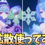 【100倍強化】星拡散でアタッカーに覚醒した夢見月瑞希を使ってみる！【原神Live】