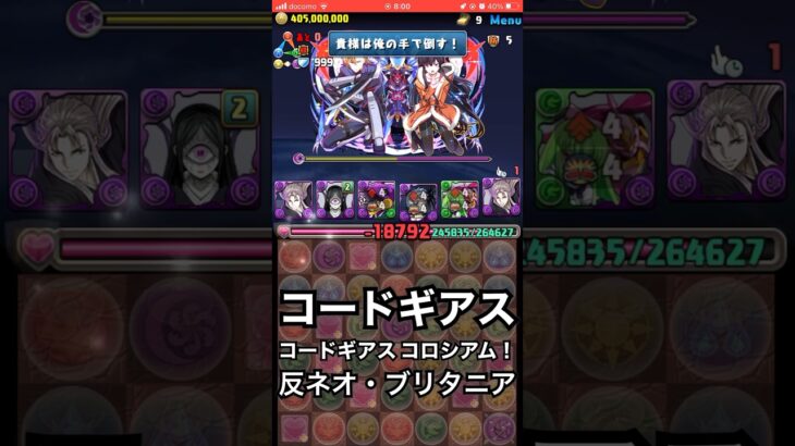 【パズドラ】コードギアスコロシアム！  #パズドラ実況 実況 #れざおのゲーム実況
