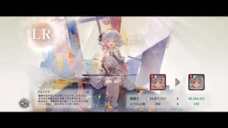 メメントモリ　アルトリアLR出来ました！！
