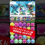 【育成枠5体】パズドラアイランド上級【#パズドラ/パズル&ドラゴンズ】 #夏休み #上級 #+891作り