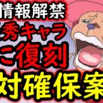 [トレクル]最新情報解禁! 遂に超強いキャラ復刻!!! 絶対確保案件です[OPTC][sugo fest]