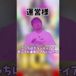 何なんだこれマジで#モンスト #shorts #ゲーム