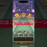 天気のほこら 晴れ 1ターン攻略 【ドラクエウォーク】 シャイニング