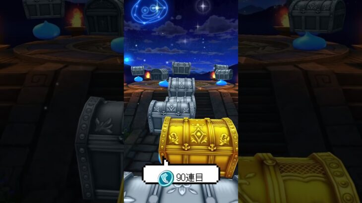 【ドラクエウォーク】あぶない水着‘26装備ふくびき90連目【幸運レベル上げてほしい！】