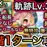 【トレクル】海賊王への軌跡 VS コロン Lv.300対応 フレンド船長ブルックなし!!ウソップドリーもなし!!超簡単‼︎超楽々‼︎全階1ターン攻略‼︎無特攻 爆火力編成‼︎【海賊祭グランドパーティ】