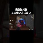 鬼滅SP車の使い方が…【荒野行動】 鬼滅の刃コラボ#荒野行動 #荒野の光 #荒野夏祭り#shorts